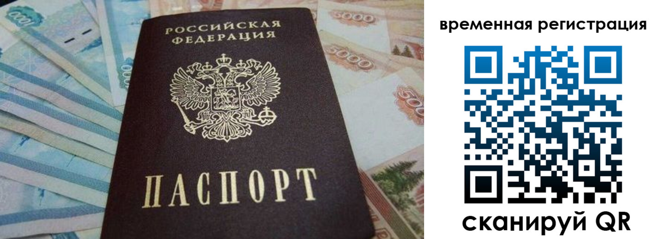временная регистрация гарантия в Балее