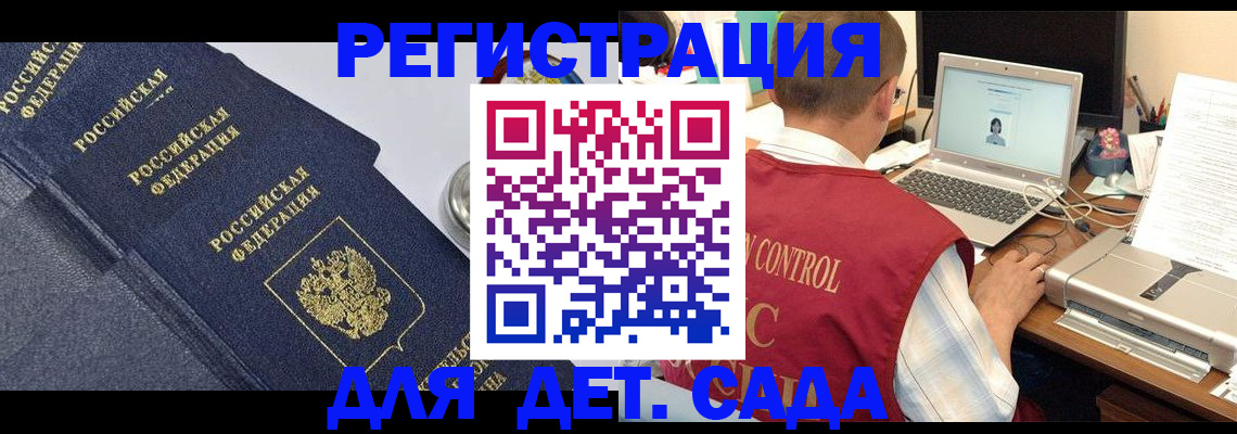 временная регистрация купить в Балее