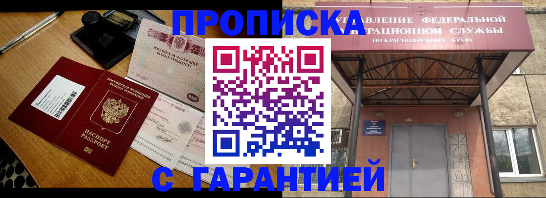 купить прописку в Балее