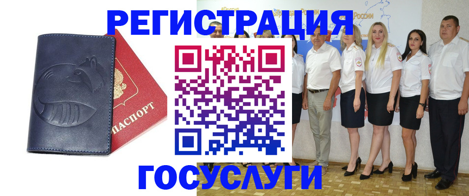 временная регистрация для всех в Балее