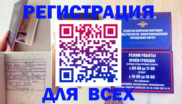 временная регистрация в Балее