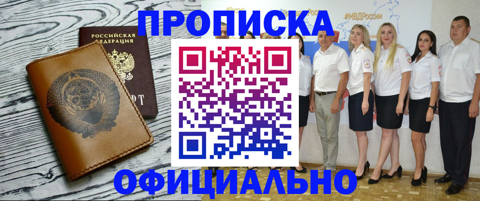 временная регистрация недорого в Балее