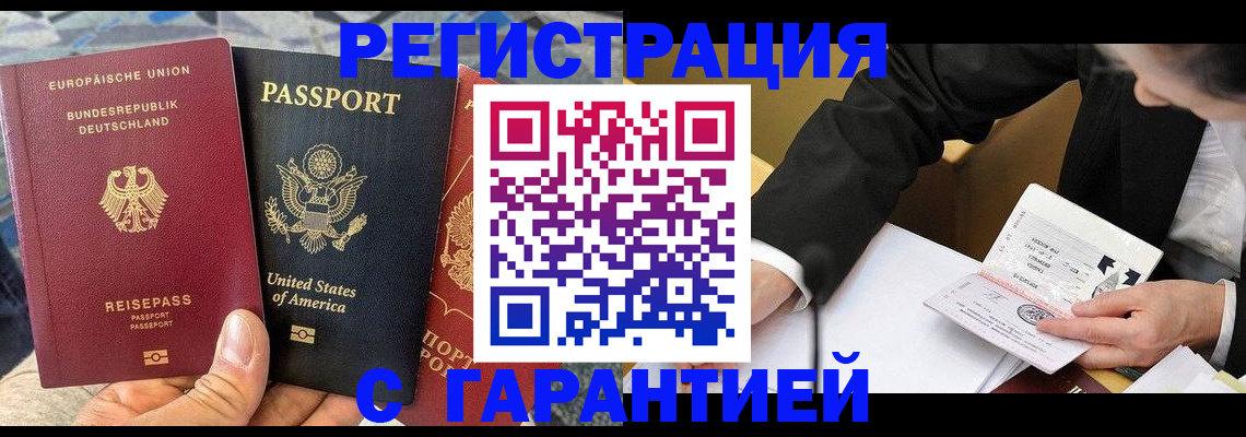 временная регистрация для школы в Балее