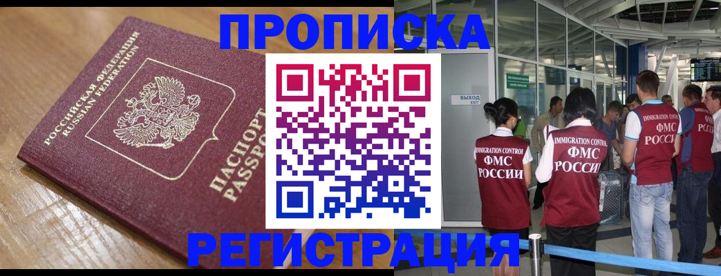 временная регистрация в квартире в Балее