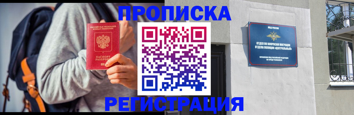 временная регистрация надежно в Балее